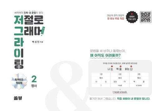 저절로그래머&라이팅 2 표지
