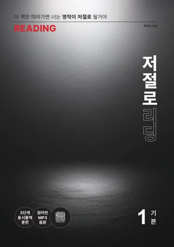 저절로리딩 기본 1 표지