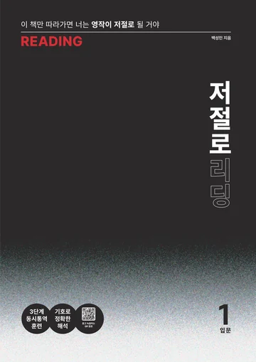 저절로리딩 입문 1 표지