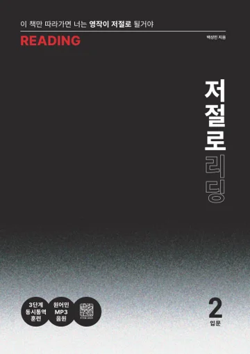 저절로리딩 입문 2 표지