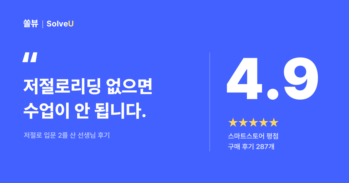 Solve Book 수업용 E-Book · 쏠뷰