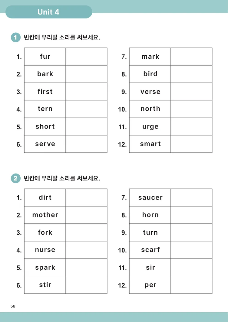 저절로 파닉스 2 샘플 8쪽