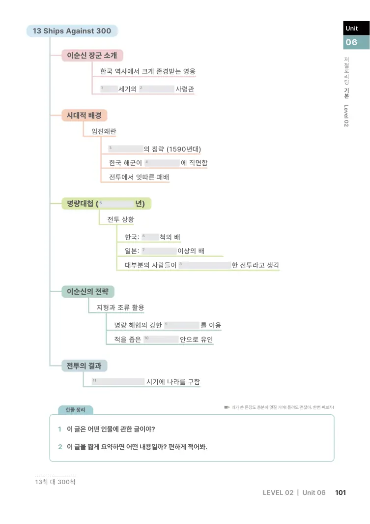 저절로리딩 기본 2 샘플 7쪽
