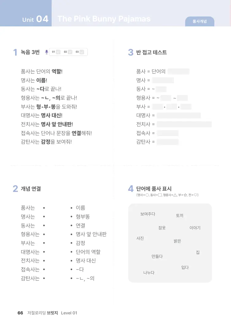 저절로리딩 브릿지 1 샘플 1쪽