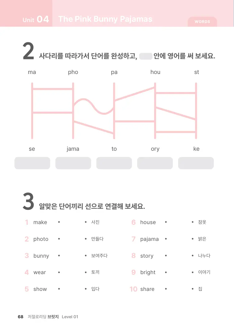 저절로리딩 브릿지 1 샘플 3쪽
