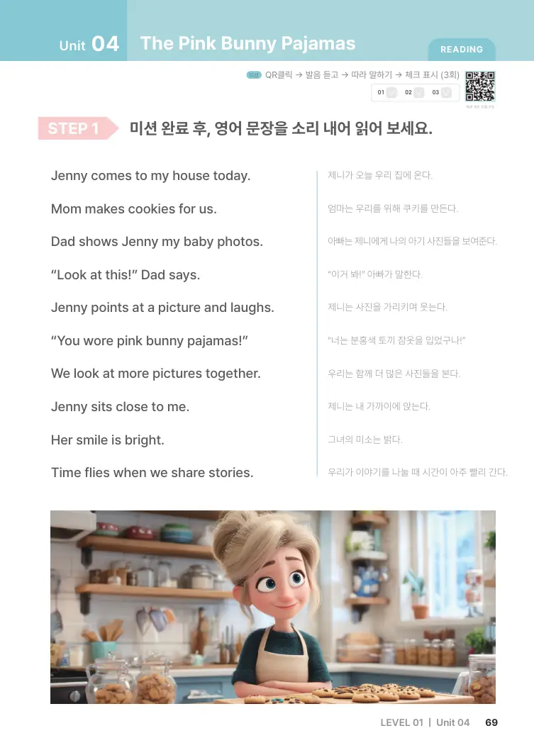 저절로리딩 브릿지 1 샘플 4쪽