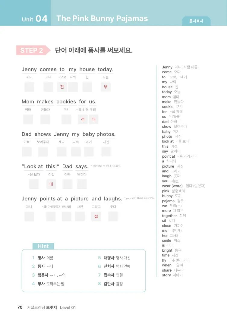 저절로리딩 브릿지 1 샘플 5쪽
