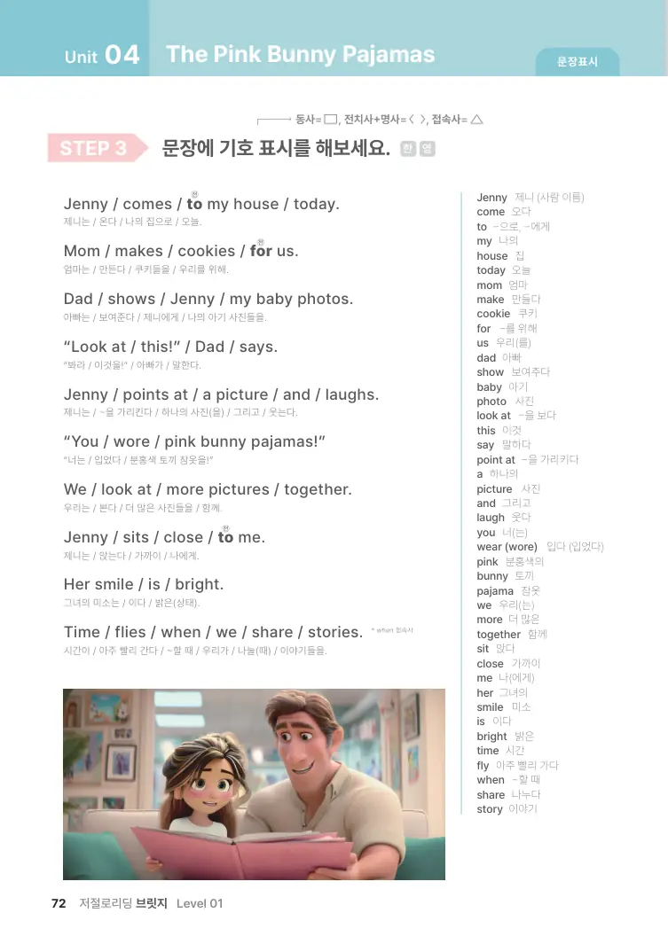 저절로리딩 브릿지 1 샘플 7쪽