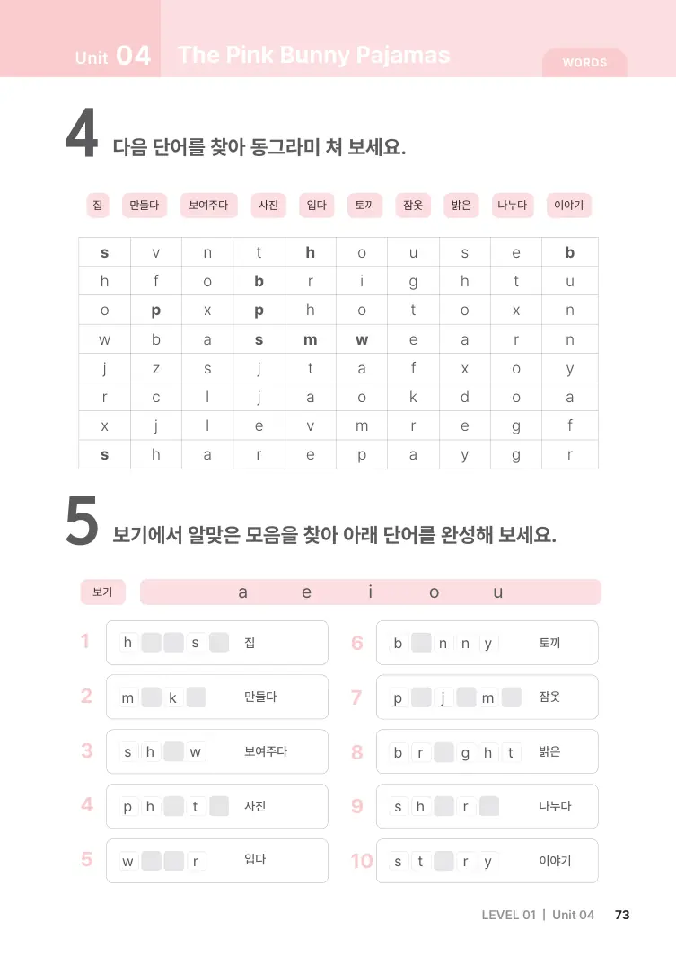 저절로리딩 브릿지 1 샘플 8쪽