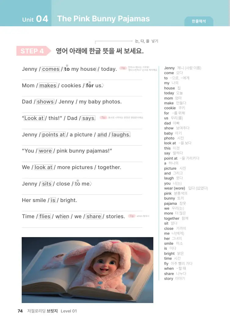 저절로리딩 브릿지 1 샘플 9쪽