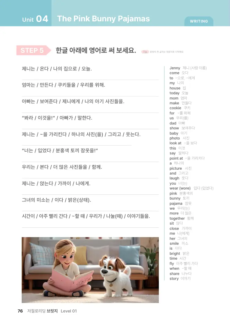 저절로리딩 브릿지 1 샘플 11쪽