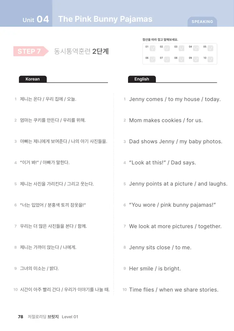 저절로리딩 브릿지 1 샘플 13쪽
