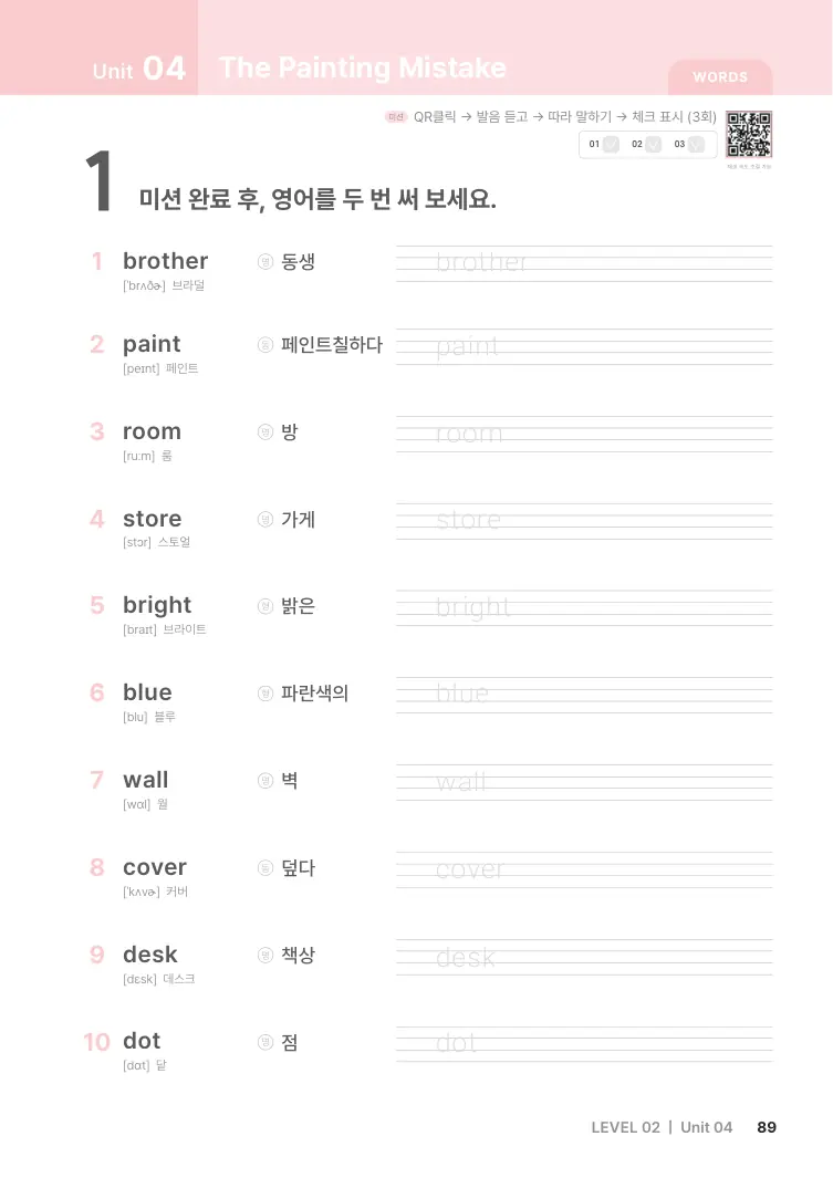 저절로리딩 브릿지 2 샘플 2쪽
