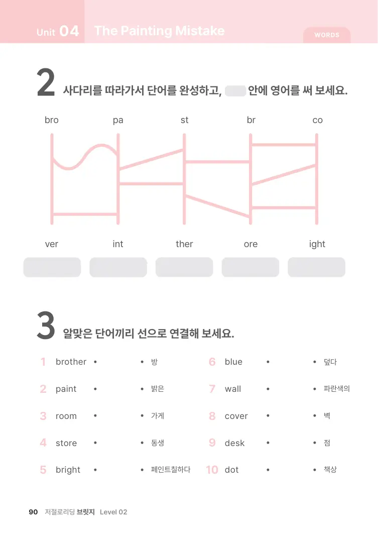 저절로리딩 브릿지 2 샘플 3쪽