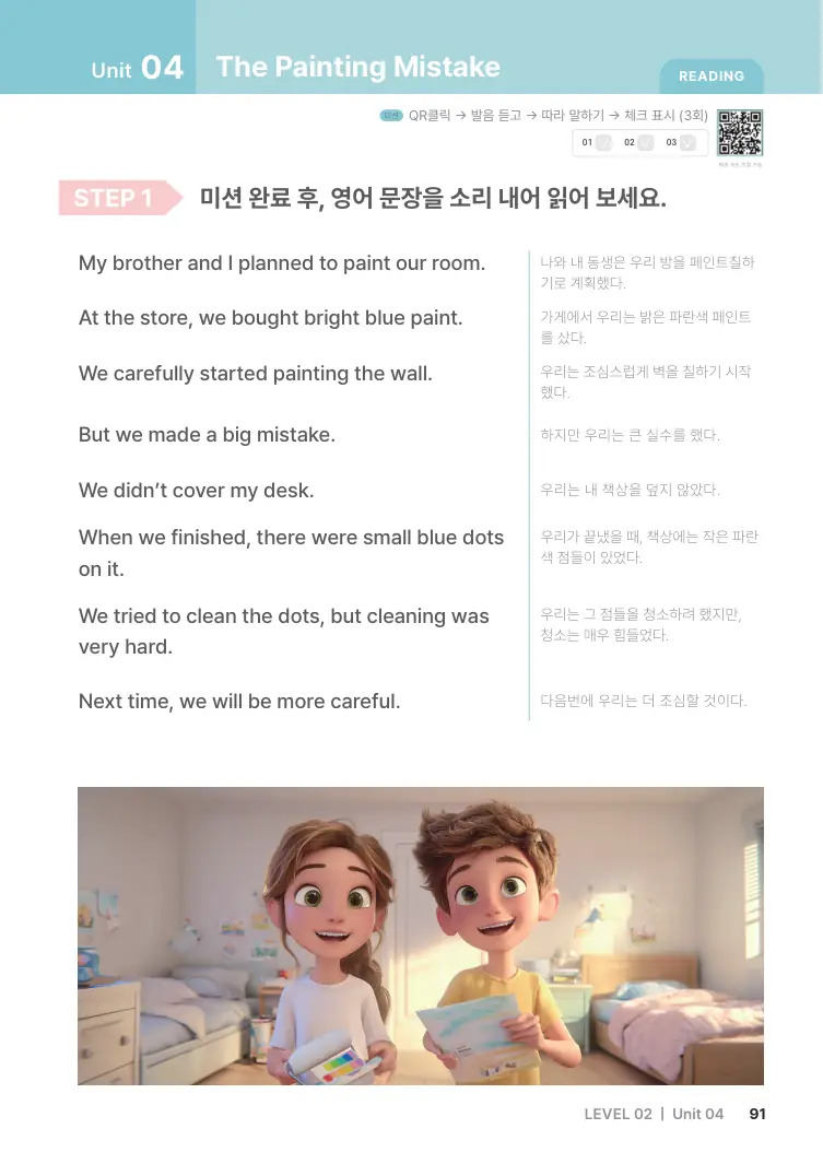저절로리딩 브릿지 2 샘플 4쪽