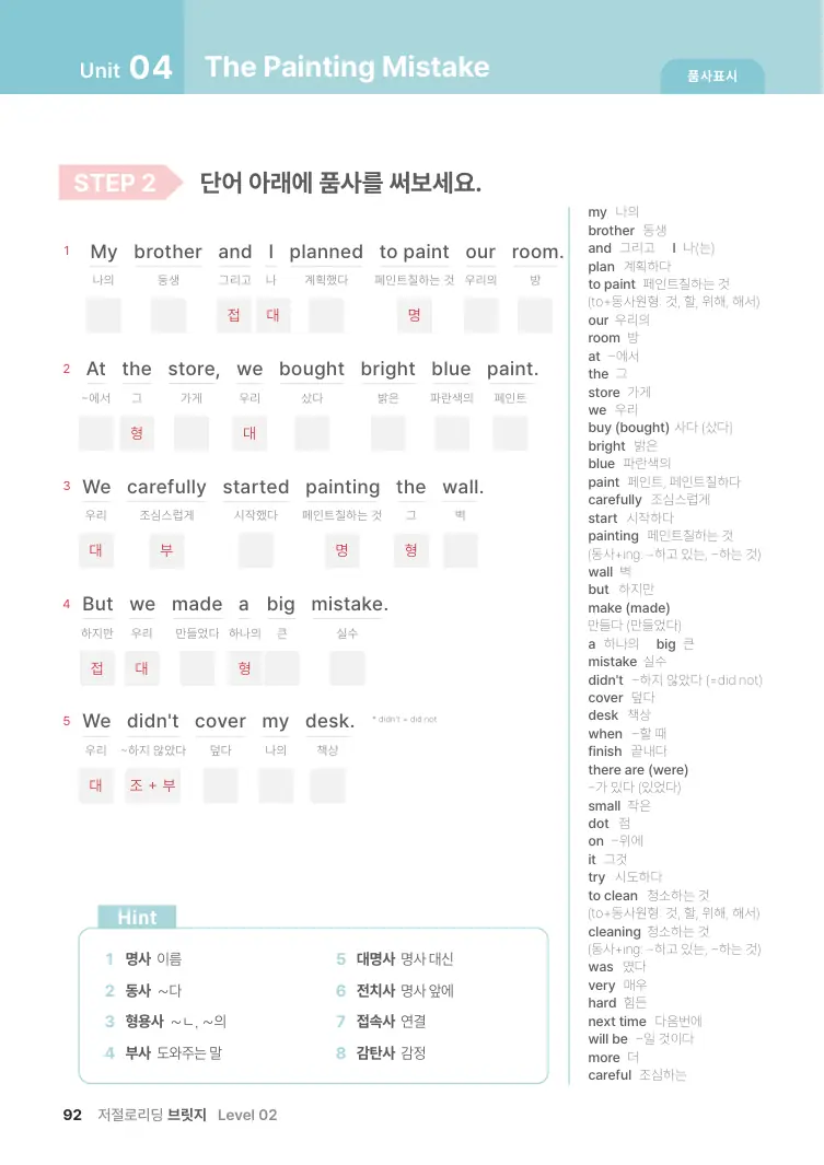 저절로리딩 브릿지 2 샘플 5쪽