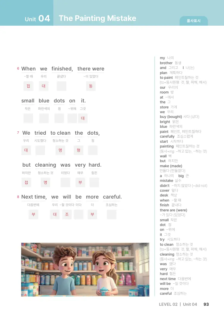 저절로리딩 브릿지 2 샘플 6쪽