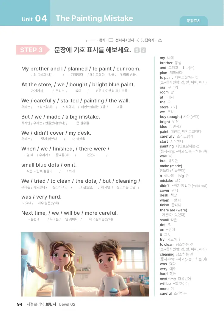 저절로리딩 브릿지 2 샘플 7쪽