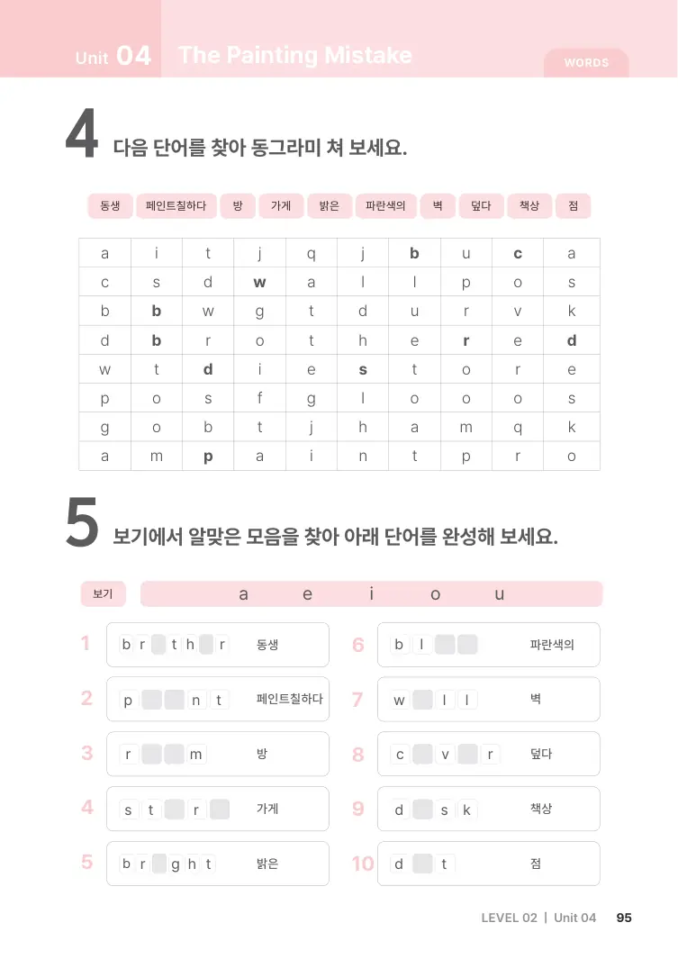 저절로리딩 브릿지 2 샘플 8쪽