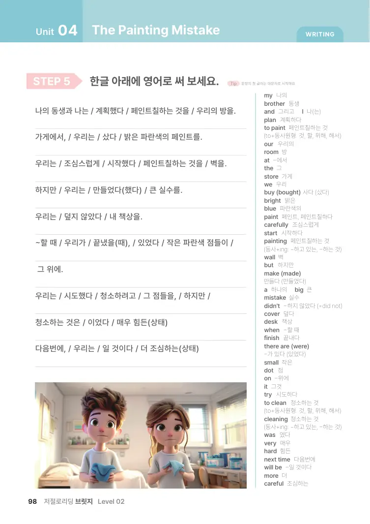 저절로리딩 브릿지 2 샘플 11쪽