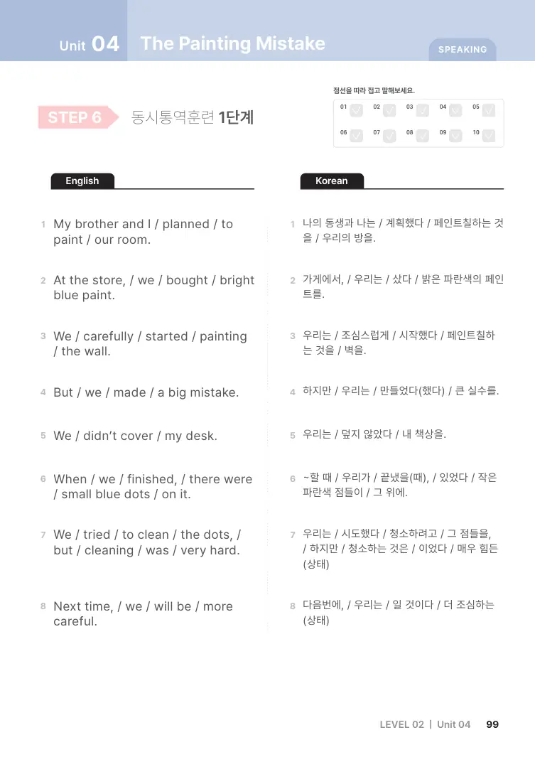 저절로리딩 브릿지 2 샘플 12쪽