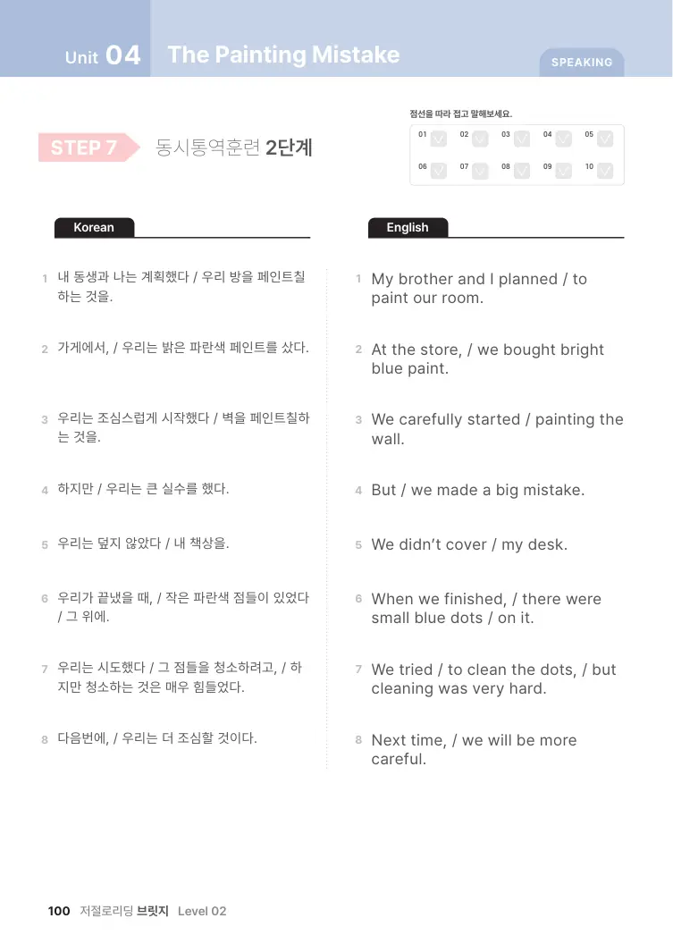 저절로리딩 브릿지 2 샘플 13쪽