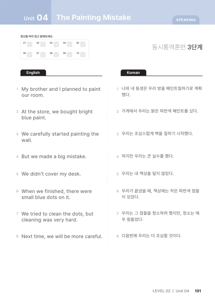 저절로리딩 브릿지 2 샘플 14쪽