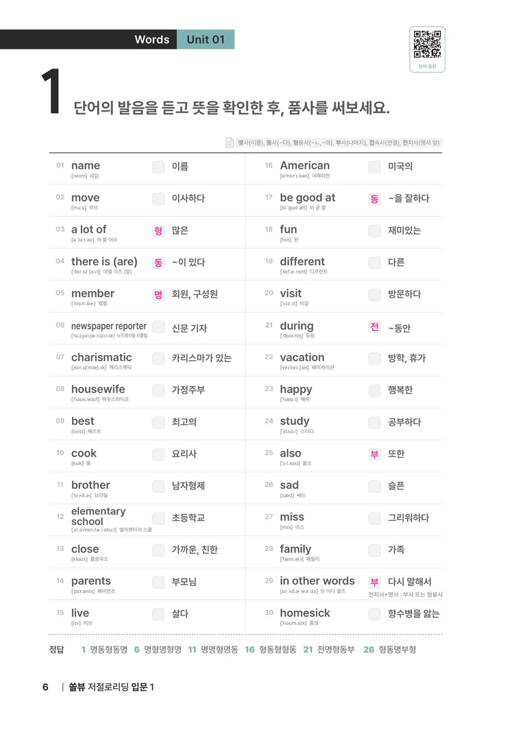 저절로리딩 입문 1 샘플 2쪽