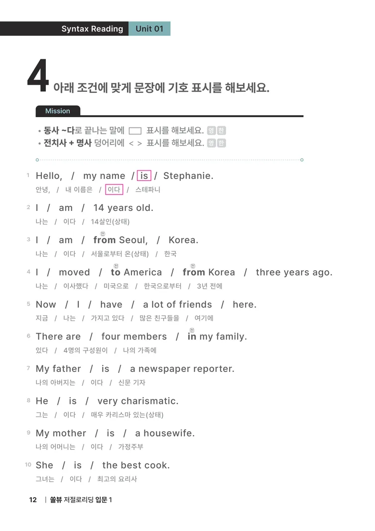 저절로리딩 입문 1 샘플 8쪽