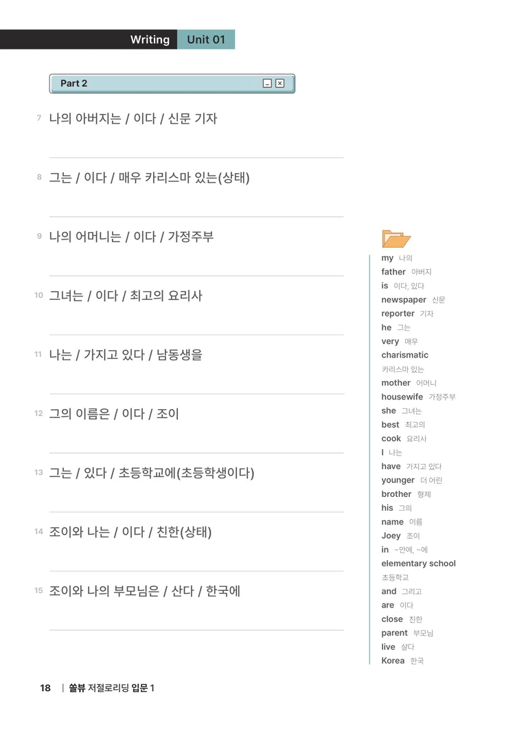 저절로리딩 입문 1 샘플 14쪽