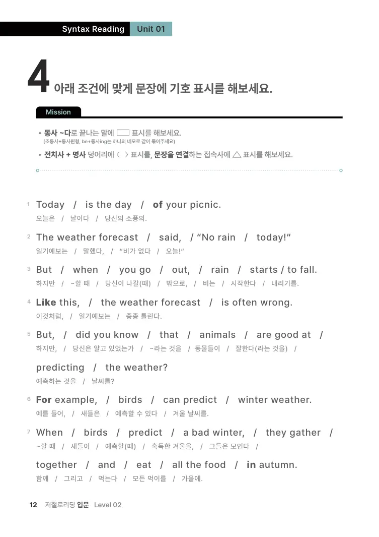 저절로리딩 입문 2 샘플 8쪽