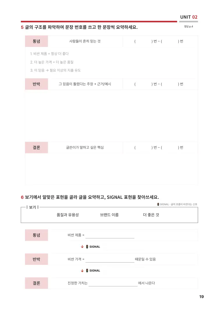 저절로리딩 첫모의고사 2 샘플 6쪽
