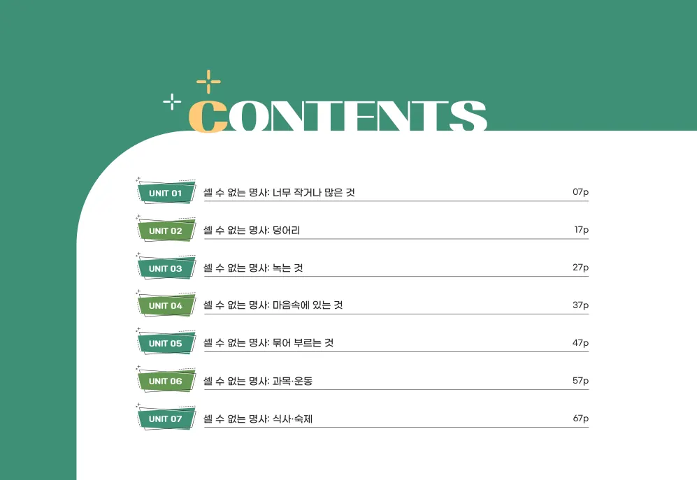 저절로그래머&라이팅 2 목차