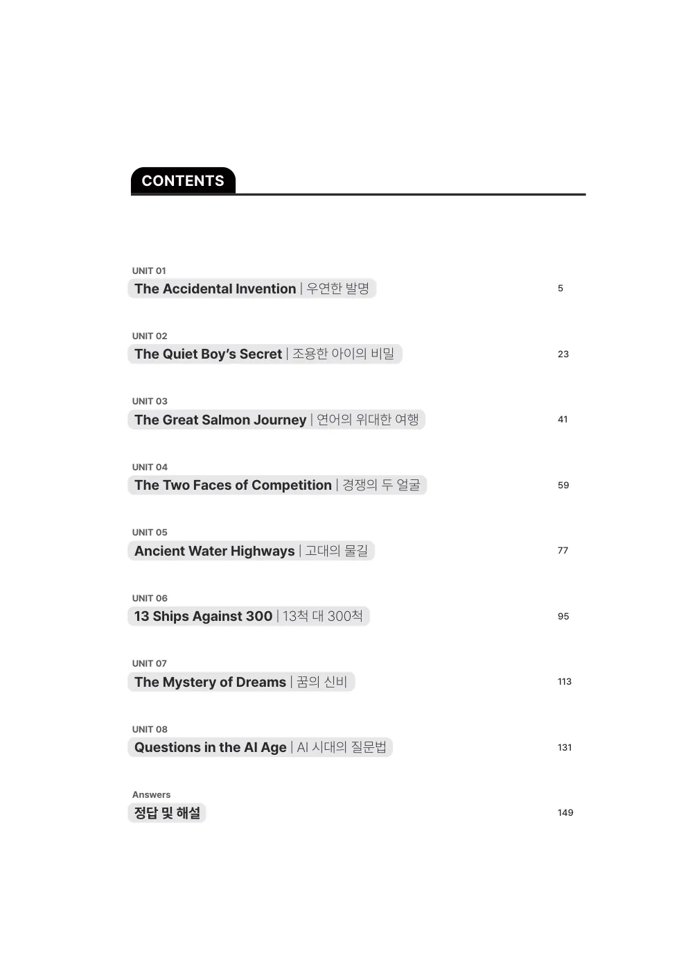 저절로리딩 기본 2 목차