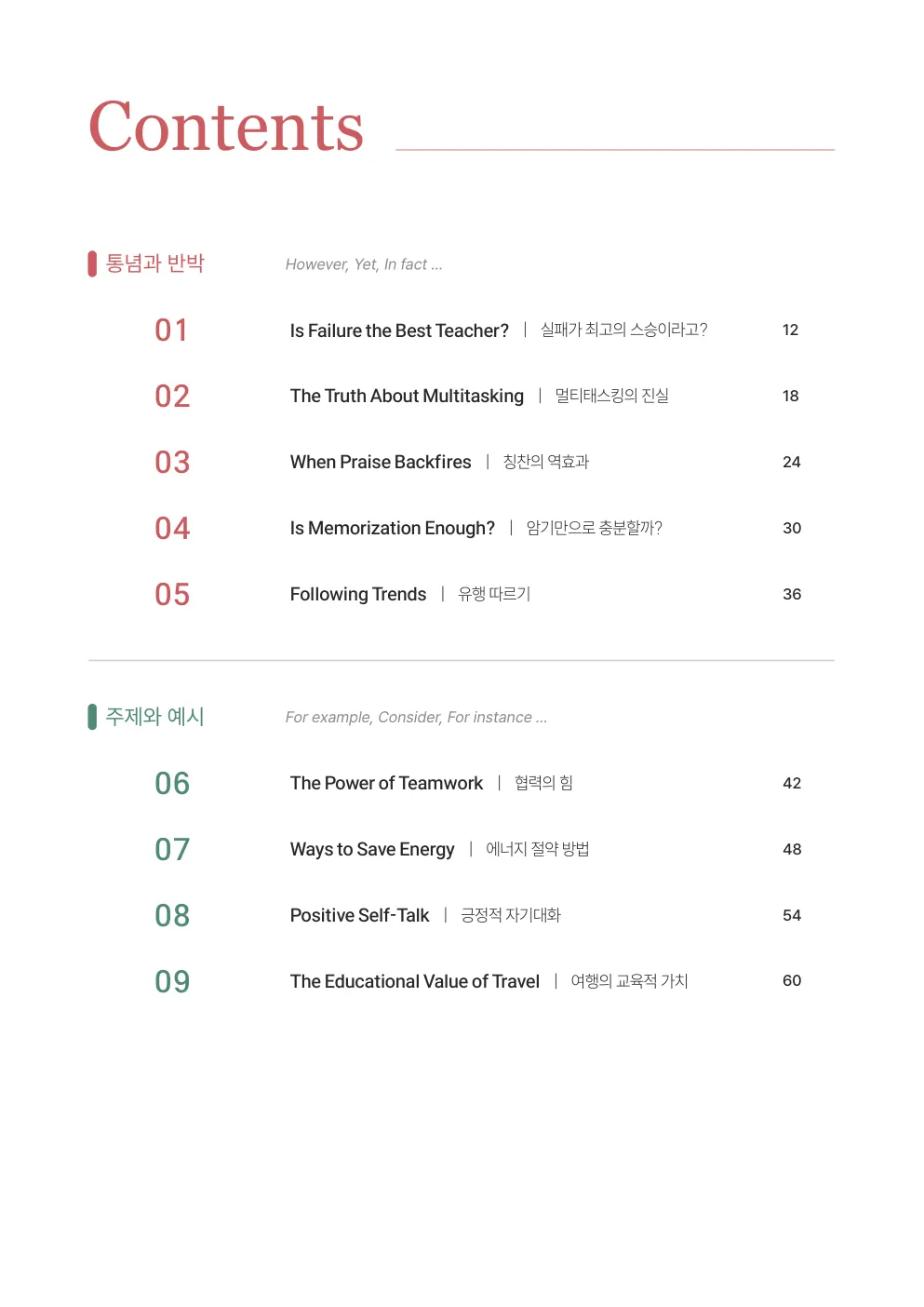저절로리딩 첫모의고사 1 목차