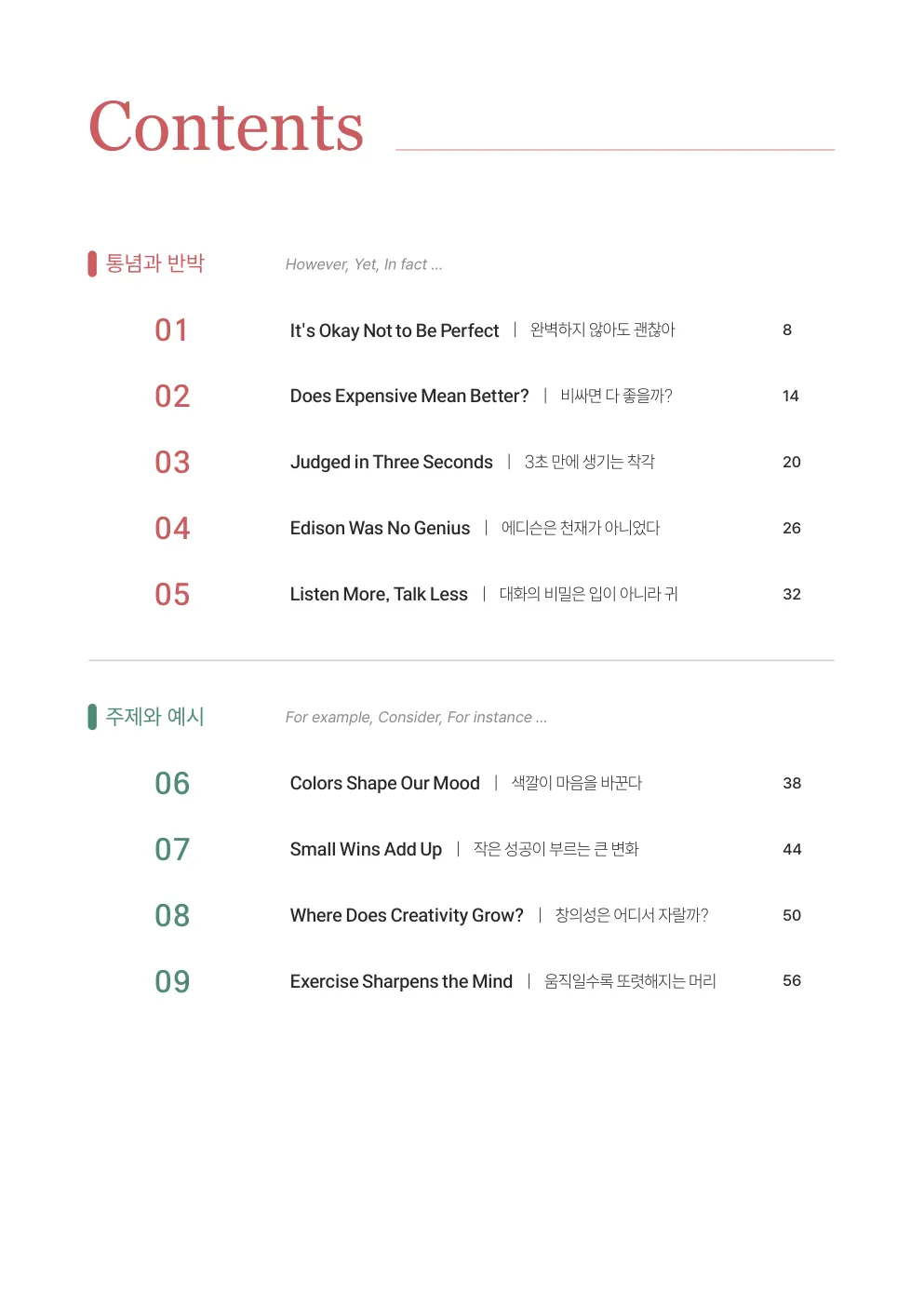저절로리딩 첫모의고사 2 목차