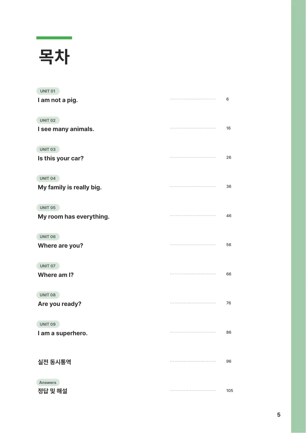 저절로리딩 스타터 1 목차