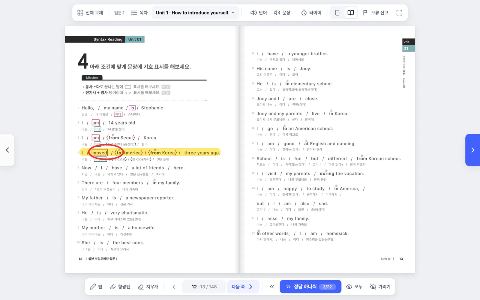 펜과 형광펜으로 판서하고 정답을 연 E-Book 화면