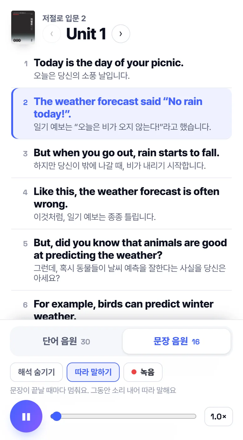 QR 음원 문장 화면