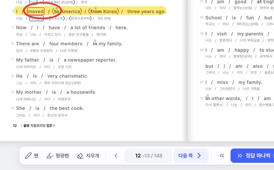 펜과 형광펜으로 판서한 E-Book 화면