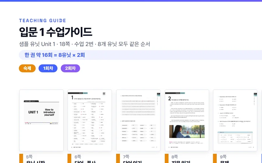 입문 1 수업가이드 화면